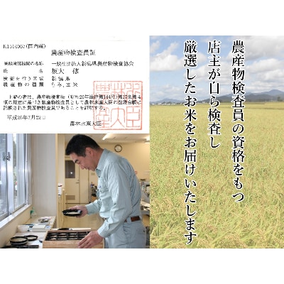 【令和4年産】農産物検査員お奨め、魚沼産こしひかり(精米)15kg(5kg×3)