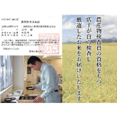【令和8年産先行受付】農産物検査員お奨め、魚沼産こしひかり(精米)5kg
