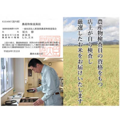 【毎月定期便】農産物検査員お奨め　魚沼産こしひかり(精米)5kg全6回