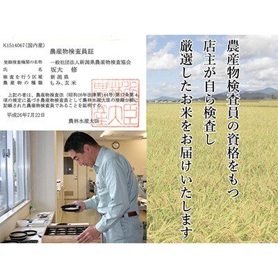 2023年1月発送開始『定期便』農産物検査員お奨め、魚沼産こしひかり(精米)5kg全6回