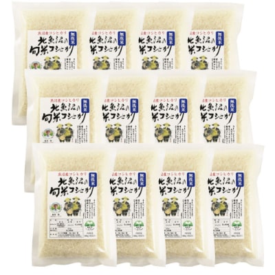 【令和4年産】北魚沼の旬米コシヒカリ【無洗米】3.6kg(300g(約2合)×12) | ふるさと納税のお礼品