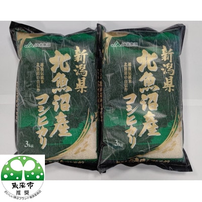 魚沼産コシヒカリ　精米6kg(3kg×2)