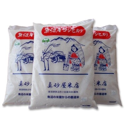 2022年3月発送開始『定期便』真砂屋厳選　魚沼産コシヒカリ精米9kg(3kg×3袋)　全6回