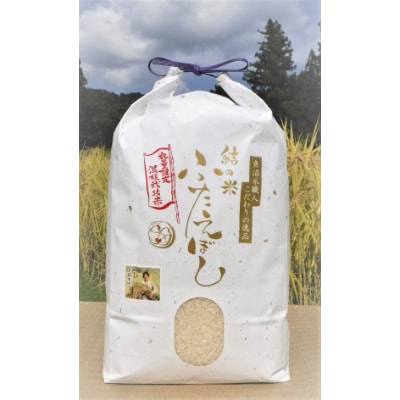 【令和8年産先行受付】魚沼産特別栽培ふたえぼし　精米5kg