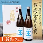 【最高金賞受賞・一般販売なし・ふるさと納税限定版】吟醸玉風味1800mlの2本セット