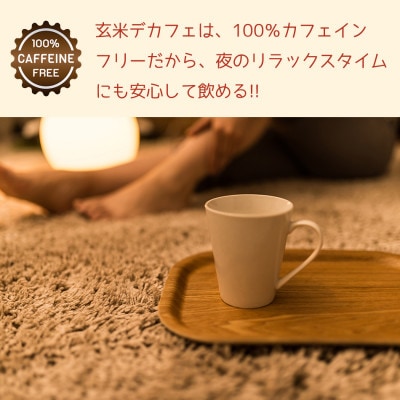 魚沼産コシヒカリ100%使用のノンカフェイン飲料  魚沼の玄米デカフェ　ドリップバッグ10g×6袋