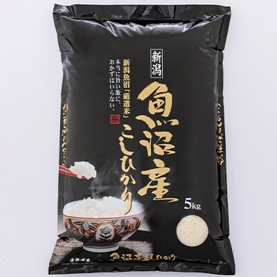2021年12月発送開始『定期便』【魚沼「厳選」コシヒカリ】旨い飯におかずはいらない30kg　全3回