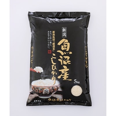 2022年8月発送開始『定期便』【魚沼「厳選」コシヒカリ】旨い飯におかずはいらない 5kg 全3回