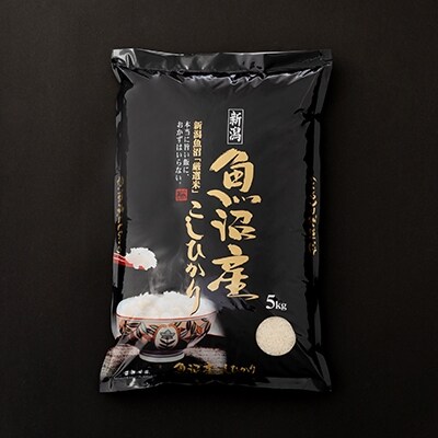 2022年7月発送開始『定期便』【魚沼「厳選」コシヒカリ】旨い飯におかずはいらない 5kg 全9回
