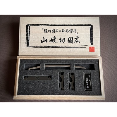 精密日本刀『山姥切国広』　堀川国広の傑作　ミニレプリカ