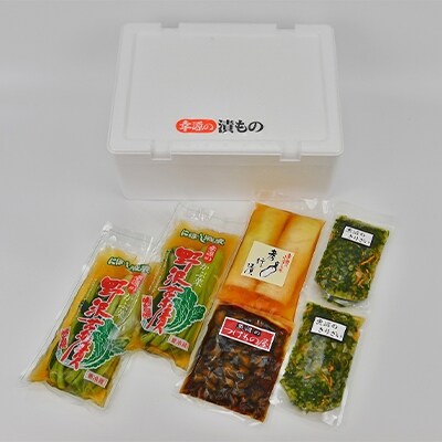 お漬物詰め合わせ(4種計6袋入)