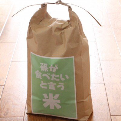 孫が食べたいと言う米(精米)5kg