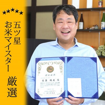 五つ星お米マイスター厳選　無洗米北魚沼産コシヒカリ5kg