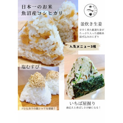 【いちば屋特選おにぎり3個】魚市場直送!【銀だら】【鮭】八海山の塩麹・酒粕味噌漬け 4切入
