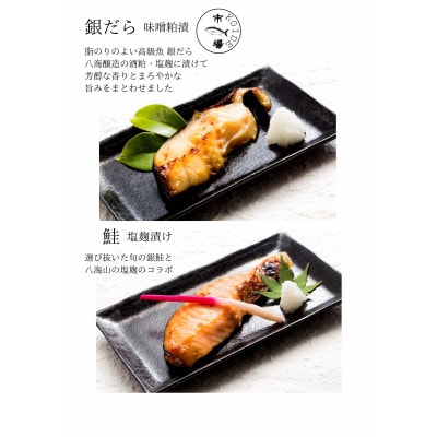 【いちば屋特選おにぎり3個】魚市場直送!【銀だら】【鮭】八海山の塩麹・酒粕味噌漬け 4切入