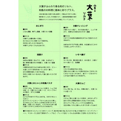 【大阪能勢特産】山香るハーブソルト・山香る大葉ソルト　各1本セット