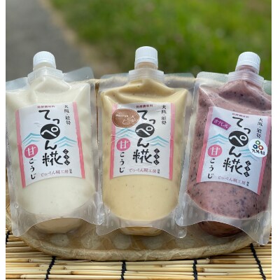 「米」と「水」だけで作った砂糖代わりの甘こうじ3点セット(もち米・栗・古代米　各400g)