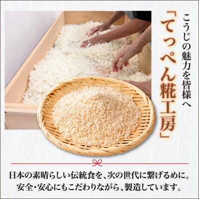 【万能調味料】 大阪能勢のいろいろ糀とお味噌 Aセット