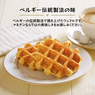 【ふるさと納税限定】マネケン プレーンワッフル20個入り 冷凍 規格外セット(NFR-P20)