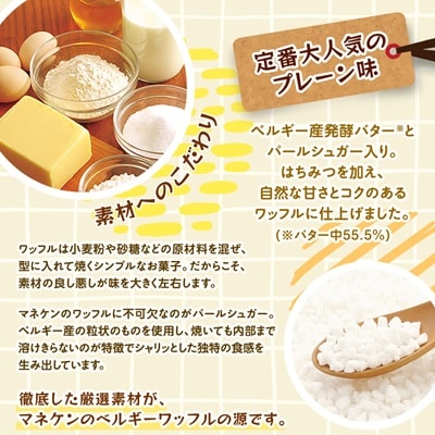 【ふるさと納税限定】マネケン プレーンワッフル20個入り 冷凍 規格外セット(NFR-P20)