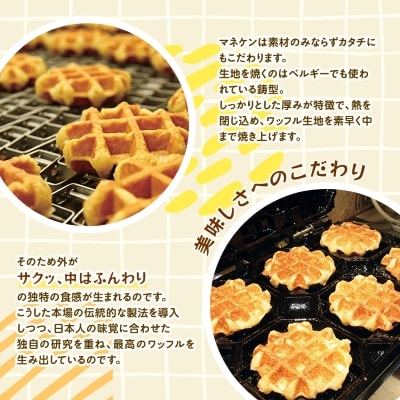 【ふるさと納税限定】マネケン ココアワッフル8個入り 冷凍 規格外セット(NFR-C8)