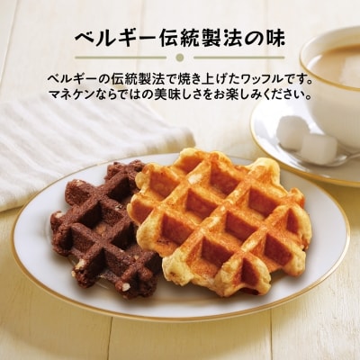 【ふるさと納税限定】マネケン ココア・メープルセット16個入り 冷凍 規格外(NFR-CM16)
