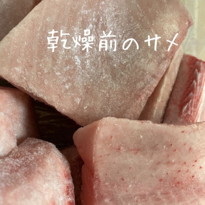【完全無添加・国産・犬のおやつ】サメの身のみをスライスした「サメジャーキー」80g×3袋