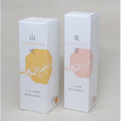 【能勢の天然水スキンケア】　〈山吹(しっとり化粧水)+ 東雲(しっとり乳液) 各1本セット〉