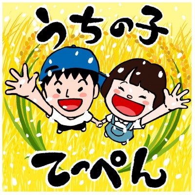 【栽培期間中農薬・化学肥料不使用】能勢町産 ブランド米「うちの子てっぺん」　玄米　10kg