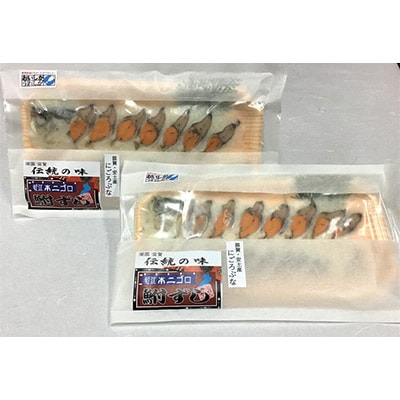 【毎月定期便】近江本にごろ　ふなずし100gスライス×2p全12回