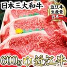 ≪近江牛≫　サーロインステーキ肉200g×3枚　折箱入り