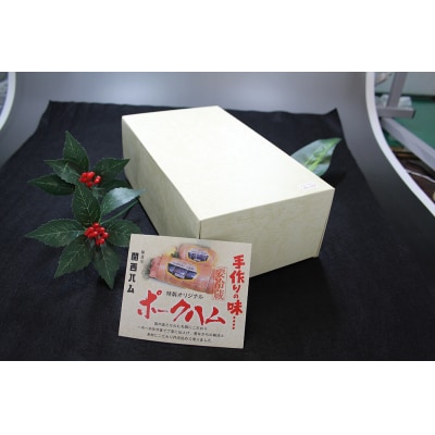 関西ハム【800g】 1本入り