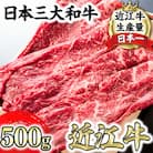 近江牛スキシャブ用【500g】折箱入り　牛脂つき