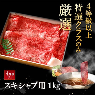 近江牛スキシャブ用【1kg】折箱入り　牛脂つき