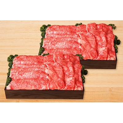 近江牛 すき焼き・しゃぶしゃぶ用(肩ロース1kg)