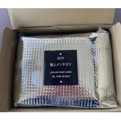 近江牛ボールメンチカツ 40個