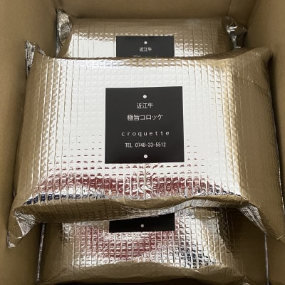 近江牛コロッケ 30個