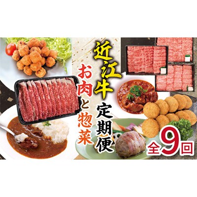 【毎月定期便】近江亭 定期便【皐月の会】全9回