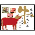 【毎月定期便】近江亭 定期便【近江牛 桔梗の会】全7回