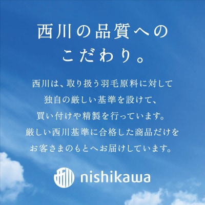 西川の羽毛掛けふとん　シングル　NP7052 ホワイト(W)ポーリッシュホワイトグースダウン93%