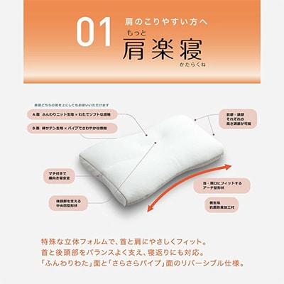 nishikawa/西川】[医師がすすめる健康枕]もっと肩楽寝/高め | 滋賀県