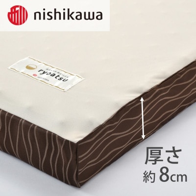 【nishikawa/西川】良圧敷きふとん　三つ折りタイプ/シングルサイズ 配色:ブラウン