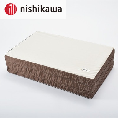 【nishikawa/西川】良圧敷きふとん　三つ折りタイプ/シングルサイズ 配色:ブラウン