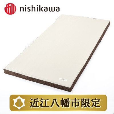【nishikawa/西川】良圧敷きふとん　丸巻きタイプ/ダブルサイズ 配色:ブラウン