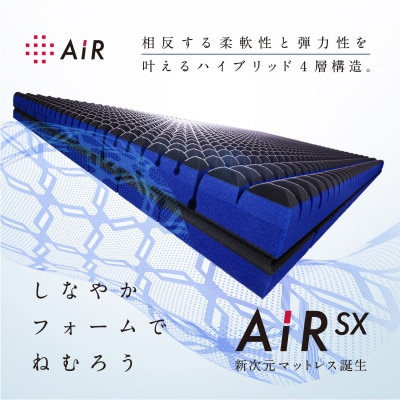 【nishikawa/西川】[エアーSX]マットレス/ハード ダブルサイズ 配色:ロイヤルブルー