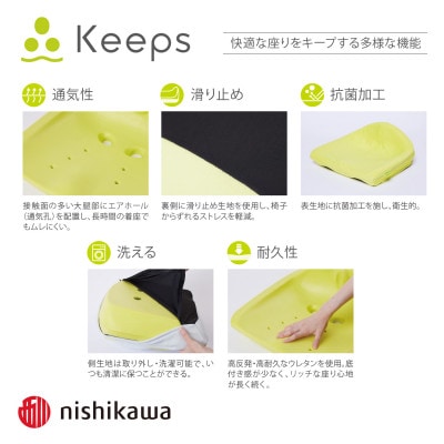 【nishikawa/西川】Keeps(キープス)クッション/ブラック