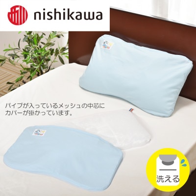 【nishikawa/西川】[医師がすすめる健康枕]ジュニア用コピロ/ブルー