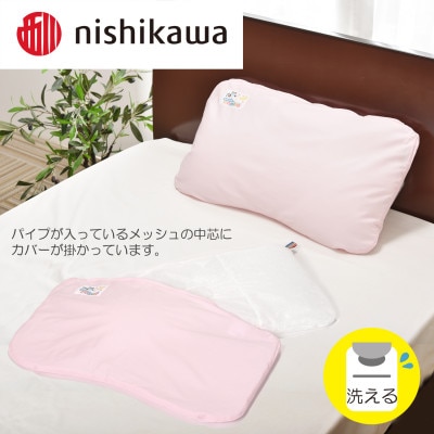 【nishikawa/西川】[医師がすすめる健康枕]ジュニア用コピロ/ピンク