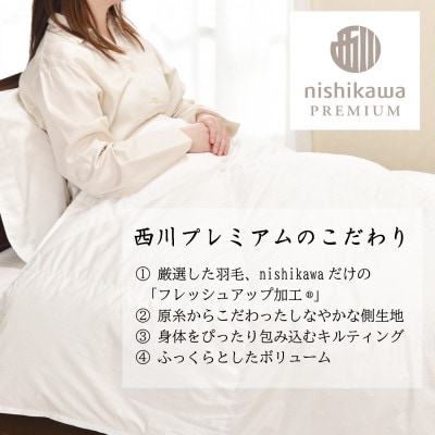 【nishikawa/西川】羽毛合掛けふとんNP7053ポーリッシュグース95%0.7kgシングル