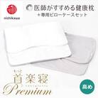 【nishikawa/西川】医師がすすめる健康まくらもっと首楽寝プレミアム&ピローケース/高め